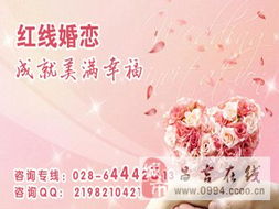 成都嚴肅婚介 專業(yè)婚戀信息咨詢，為您的幸福保駕護航